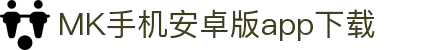MK体育（中国）官方网站-体育/电竞综合平台入口页面
